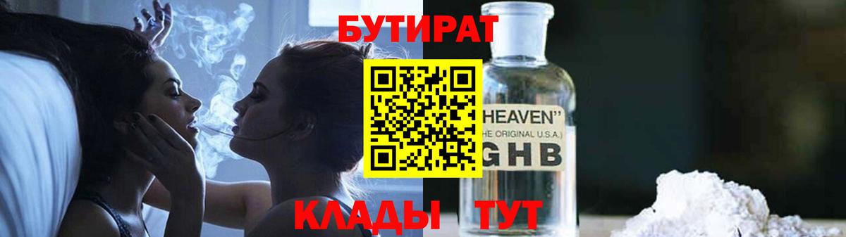 Ноябрьск  БУТИРАТ жидкий экстази  Вход с VPN 