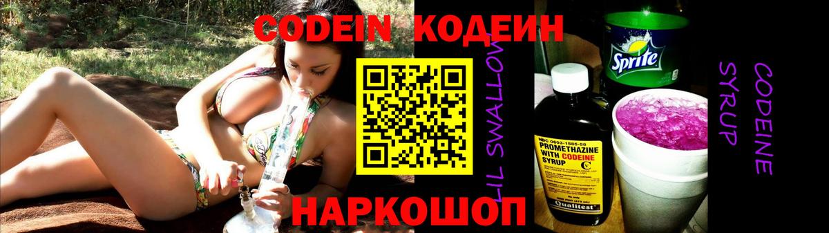 Кодеин Purple Drank Ноябрьск
