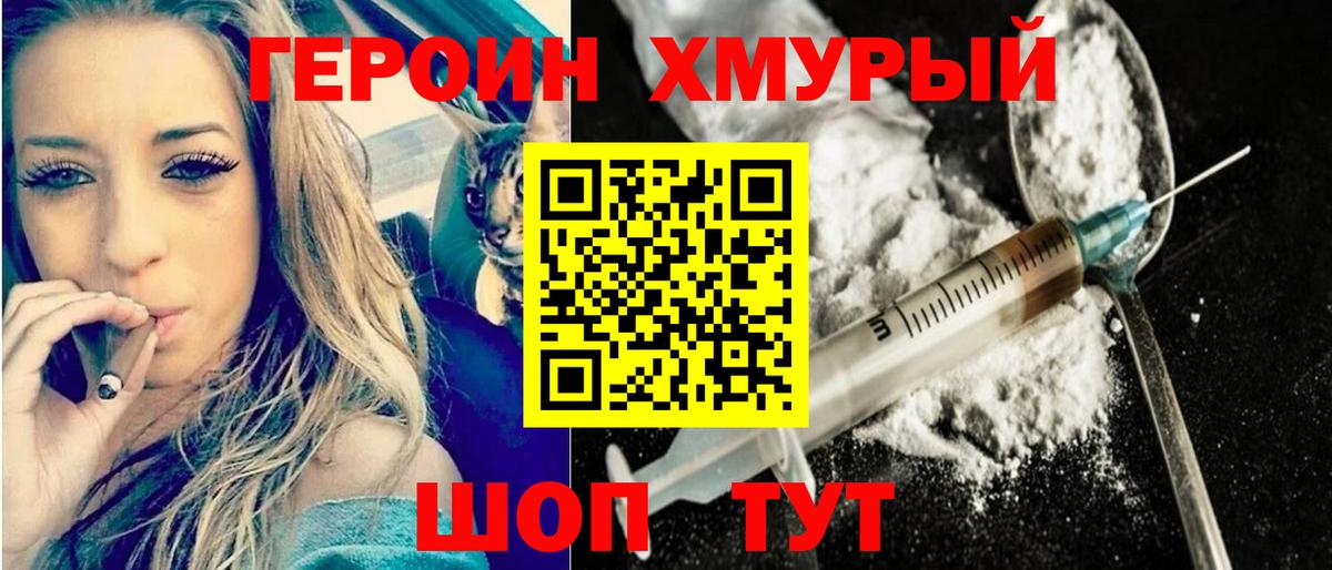 Героин  Героин белый  Вход с VPN  Ноябрьск 