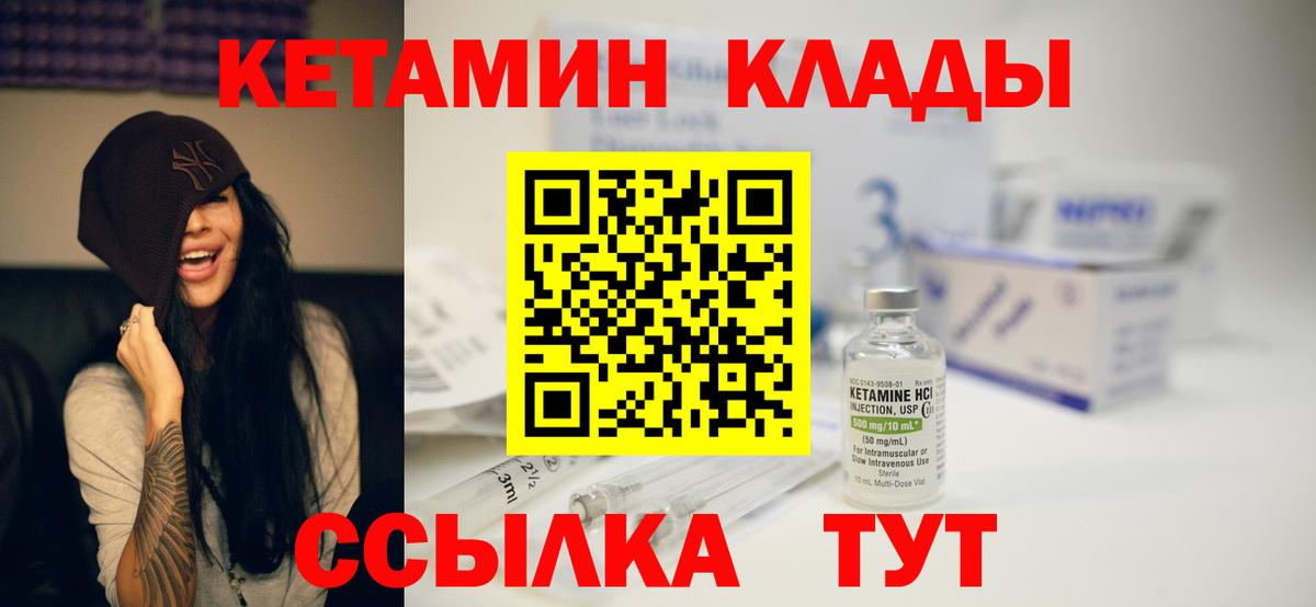 Кетамин VHQ  Кетамин VHQ  Вход с VPN  Ноябрьск 