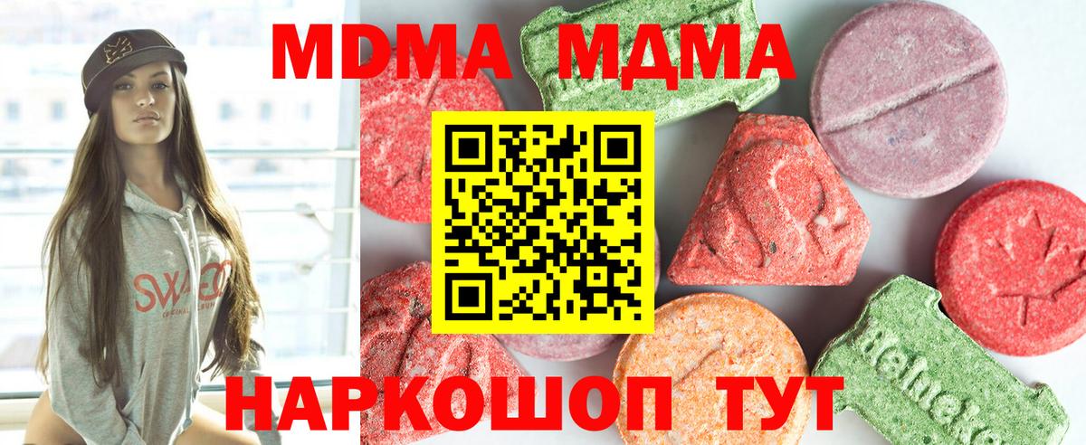 МДМА кристаллы  Вход с VPN  Ноябрьск  MDMA кристаллы 